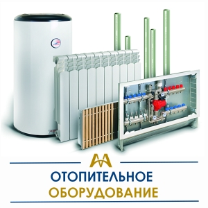 Отопительное оборудование  купить в Тараз по ценам от производителя