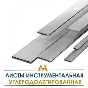 Полоса инструментальная углеродолегированная купить в Тараз по ценам от производителя