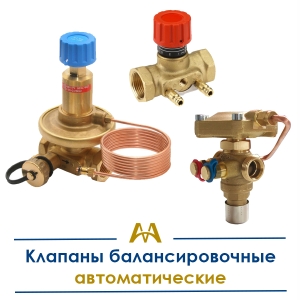 Клапаны балансировочные автоматические купить в Тараз по ценам от производителя