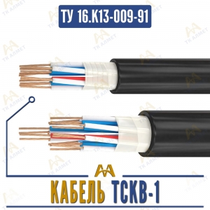 Кабель ТСКВ-1 купить в Тараз по ценам от производителя