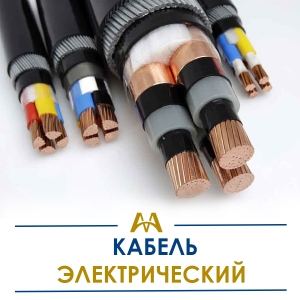 Кабель электрический купить в Тараз по ценам от производителя