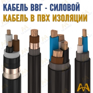 Кабель ВВГ купить в Тараз по ценам от производителя