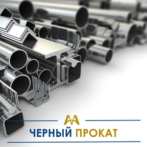 Черный металлопрокат купить в Тараз по ценам от производителя