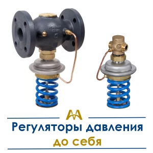 Регуляторы давления до себя купить в Тараз по ценам от производителя