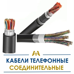 Кабеля телефонные соединительные купить в Тараз по ценам от производителя