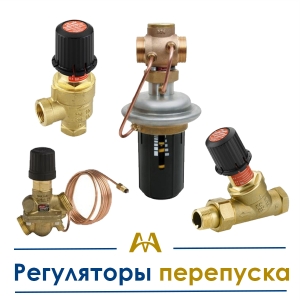 Регуляторы перепуска купить в Тараз по ценам от производителя