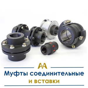 Муфты соединительные и вставки купить в Тараз по ценам от производителя