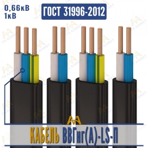 Кабель ВВГнг(A)-LS-П купить в Тараз по ценам от производителя