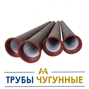 Трубы чугунные купить в Тараз по ценам от производителя