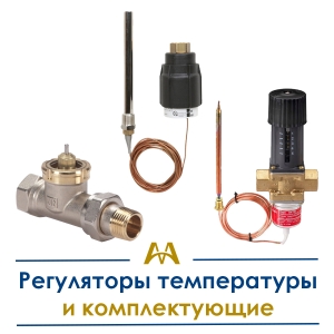 Регуляторы температуры и комплектующие купить в Тараз по ценам от производителя