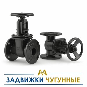 Задвижки чугунные купить в Тараз по ценам от производителя