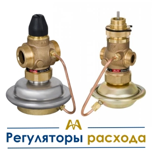 Регуляторы расхода купить в Тараз по ценам от производителя