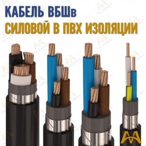 Кабель ВБШв купить в Тараз по ценам от производителя