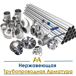 Нержавеющая трубопроводная арматура купить в Тараз по ценам от производителя