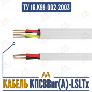 КПСВВнг(A)-LSLTx купить в Тараз по ценам от производителя