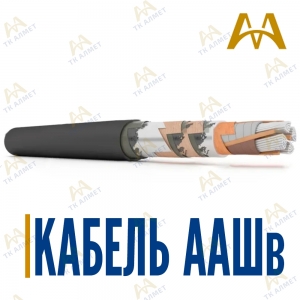 Кабель ААШв купить в Тараз по ценам от производителя