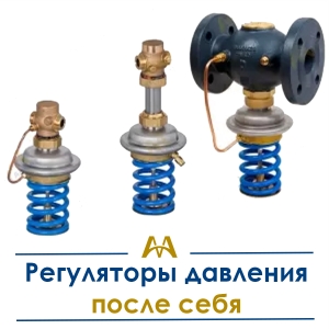 Регуляторы давления после себя купить в Тараз по ценам от производителя