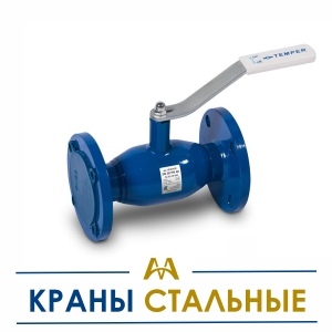 Краны стальные купить в Тараз по ценам от производителя