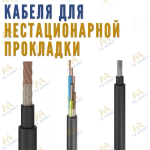 Кабель гибкий медный особого назначения купить в Тараз по ценам от производителя