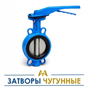 Затворы чугунные купить в Тараз по ценам от производителя