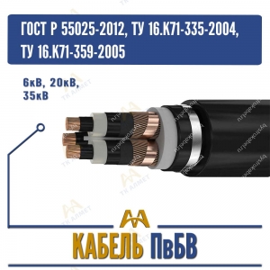 Кабель ПвБВ - 6кВ, 20кВ, 35кВ купить в Тараз по ценам от производителя