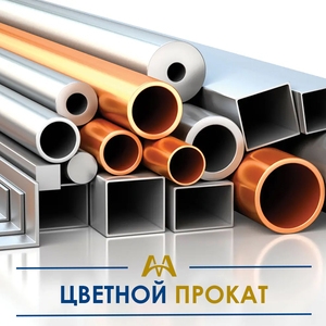 Цветной металлопрокат купить в Тараз по ценам от производителя