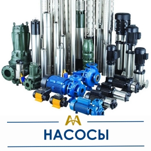 Насосы купить в Тараз по ценам от производителя