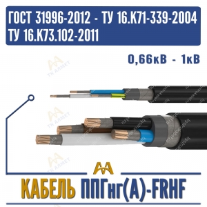ППГнг(A)-FRHF-0,66-1кВ купить в Тараз по ценам от производителя