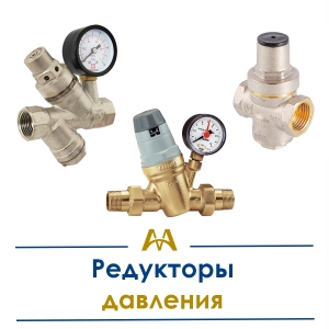 Редукторы давления купить в Тараз по ценам от производителя