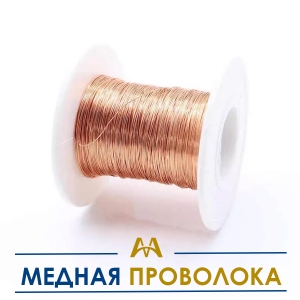 Медная проволока купить в Тараз по ценам от производителя