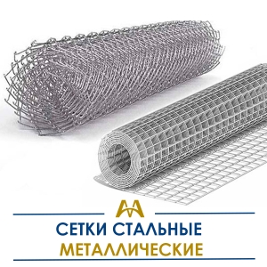 Сетки стальные металлические купить в Тараз по ценам от производителя