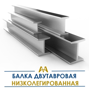 Балка двутавровая низколегированая купить в Тараз по ценам от производителя