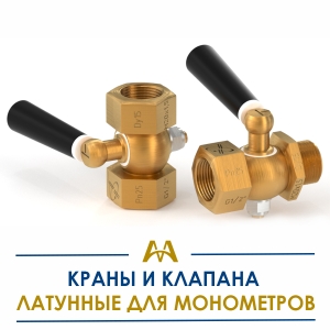Краны и клапана латунные для манометров купить в Тараз по ценам от производителя