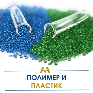 Полимер и пластик купить в Тараз по ценам от производителя