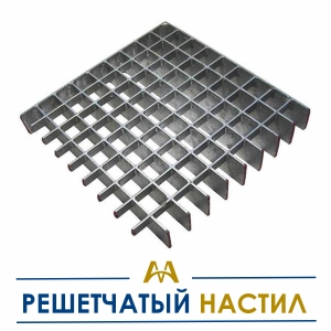 Решетчатый настил купить в Тараз по ценам от производителя