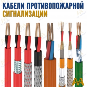 Кабели противопожарной сигнализации купить в Тараз по ценам от производителя