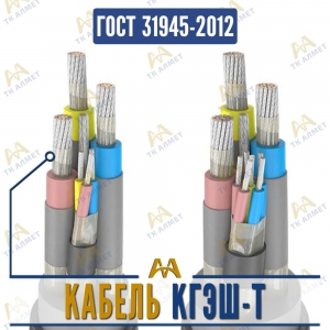 Кабель КГЭШ-Т купить в Тараз по ценам от производителя