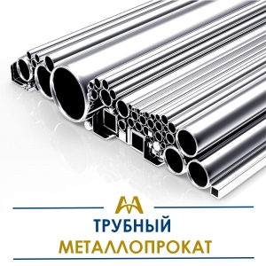 Трубный металлопрокат купить в Тараз по ценам от производителя