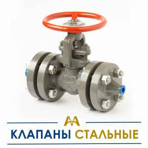 Клапаны стальные купить в Тараз по ценам от производителя
