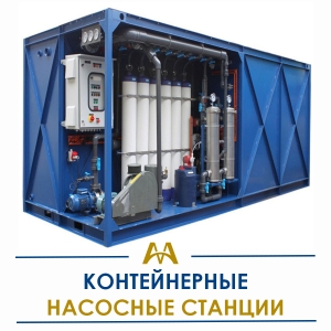 Контейнерные насосные станции купить в Тараз по ценам от производителя