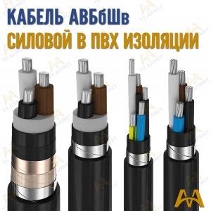 Кабель АВБбШв купить в Тараз по ценам от производителя