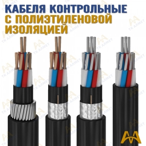 Кабели контрольные с полиэтиленовой изоляцией купить в Тараз по ценам от производителя