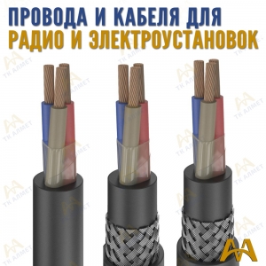 Провода для радио- и электроустановок купить в Тараз по ценам от производителя