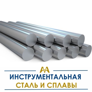 Инструментальная сталь и сплавы купить в Тараз по ценам от производителя