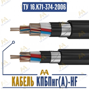 Кабель КПБПнг(A)-HF купить в Тараз по ценам от производителя