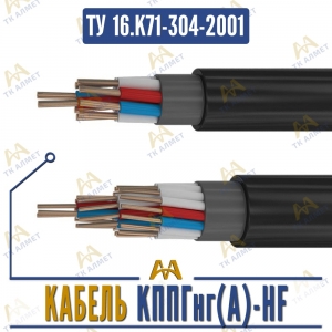 Кабель КППГнг(A)-HF купить в Тараз по ценам от производителя