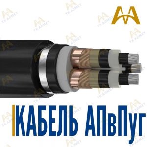 Кабель АПвПуг купить в Тараз по ценам от производителя