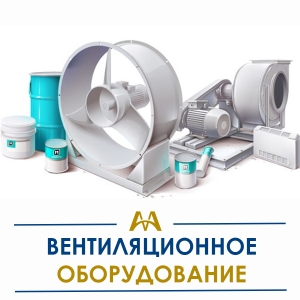 Вентиляционное оборудование  купить в Тараз по ценам от производителя