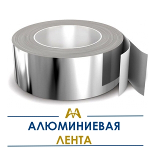 Алюминиевая лента купить в Тараз по ценам от производителя