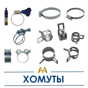 Хомуты купить в Тараз по ценам от производителя